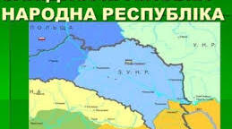 Західноукраїнська Народна Республіка