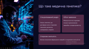 Сучасні завдання медичної генетики та медико-генетичне консультування