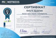  Сертифікат 23.03.2025