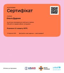  Сертифікат 12.03.2025