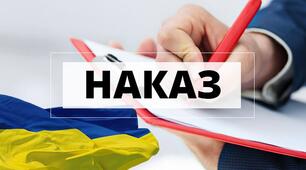 Наказ "Про результати вивчення системи роботи вчительки початкових класів" (2025р.)