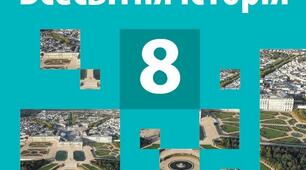 Узагальнення за розділом 4 "Османська імперія.Держави Східної Європи"