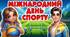 Міжнародний день спорту