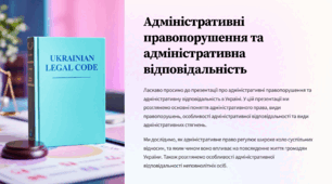Адміністративні правопорушення та адміністративна відповідальність