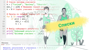 Опрацювання одновимірних масивів, списків в Python