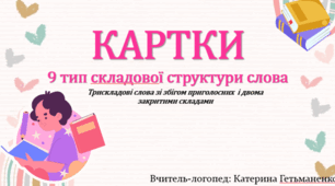 Картки 9 тип ССС