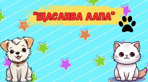 Школа доброти