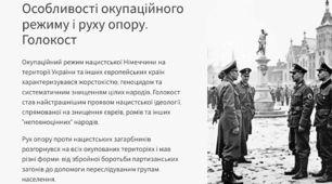 Особливості окупаційного режиму і руху опору. Голокост