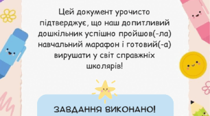 Мотиваційний сертифікат. Сертифікат для дошкільнят