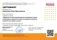  РАНОК_Підручник та електронний додаток інтегрованого мовно-літературного курсу для 8 класу як інструменти розвитку компетентних мовців і читачів