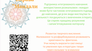 Інтерактивні вправи до уроків літератури (НУШ). 5-7 класи.