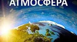 Атмосфера, погода (для дітей з ООП)