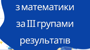 КПР Множення та ділення десяткових дробів