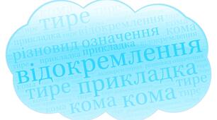Тести "Відокремлені прикладки"