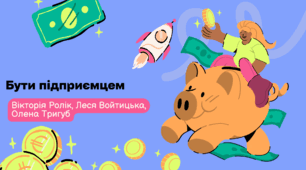 (Копія) Бути підприємцем