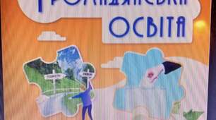 Календарно-тематичне планування з громадянської освіти, 8 клас, І семестр