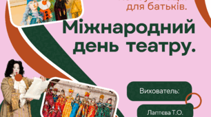 Консультація для батьків старшого дошкільного віку на тему "Міжнародний день театру".