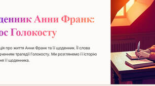 Презентація "«Той, хто рятує одне життя, рятує цілий світ»"