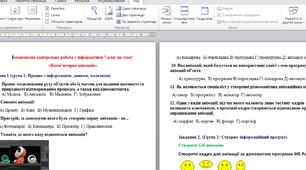 "Комп’ютерна анімація". Комплексна контрольна робота з інформатики 7 клас (НУШ) (з групами результатів)