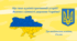 Презентація-гра "Що таке адміністративний устрій?  Якими є цінності держави Україна?", громадянська освіта 6 клас