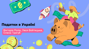 Податки в Україні