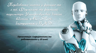 Ультразвуковий датчик відстані HC-SR04. Інструктаж з БЖД. Презентація