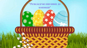 Дидактична гра "Розкладемо писанки до кошиків"