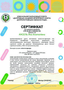  Курси педагогів-тренерів для навчання вчителів, які забезпечуватимуть Державний стандарт