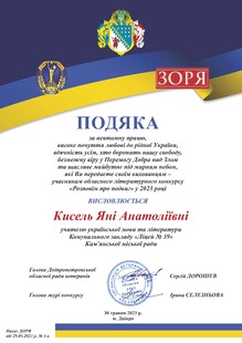  Подяка за підготовку учнів в конкурсі "Розповім про подвиг"