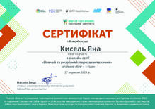  IREX. Вивчай та розрізняй. Протидія дезінформації.