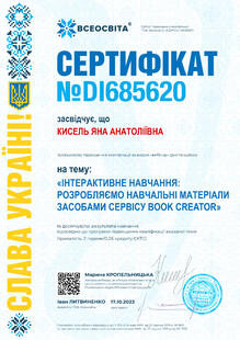  Інтерактивне навчання.