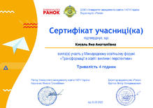  Трансформація в освіті:виклики та перспективи