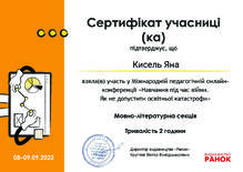  Навчаня під час війни