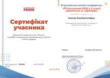  Пілотування в НУШ 5 клас
