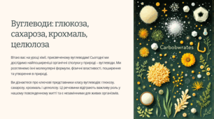 Презентація "Вуглеводи: глюкоза, сахароза, крохмаль, целюлоза"