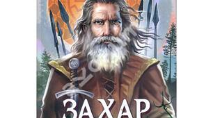 Презентація до уроку 28. "Захар Беркут" (аналіз твору)