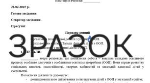 Протокол 4 засідання предметної методичної комісії асистентів вчителів