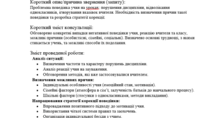 Протоколи бесід педагога соціального за СІЧЕНЬ