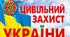 Сценарій до Дня цивільного захисту з квестом для учнів 9-11 класів