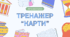 Тренажер-тести "УСІ КАРТИ НА НМТ З ІСТОРІЇ УКРАЇНИ" для підготовки до НМТ з історії України