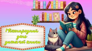Презентація на тему: 2 квітня - Міжнародний  день  дитячої книги