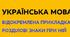 Відокремлені прикладки