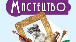 КТП Мистецтво 8 клас НУШ (Масол, 1 година)
