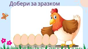 Дидактичні ігри до Великодня