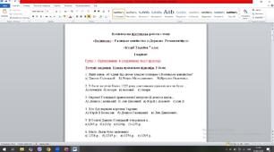 Комплексна контрольна робота з групами результатів з теми "Волинсько - Галицьке князівство "держава Романовичів"" 7 клас НУШ І Щупак