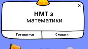 Підготовка до НМТ, Діагностичний тест з математики. 