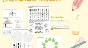 Склад числа - збірка завдань для дошкільнят та молодших школярів