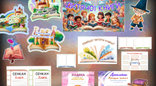 День дитячої книги