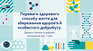 Презентація "Переваги здорового способу життя для збереження здоров'я й особистого добробуту" 7клас