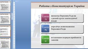 Урок 10. Державні органи влади та їх функції. Громадянська освіта. 7 клас. (Комплект матеріалів)